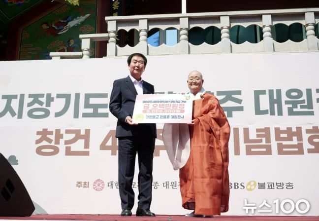 대한불교관음종 대원정사, ‘양주시희망장학재단’에 5백만 원 장학기금 기탁