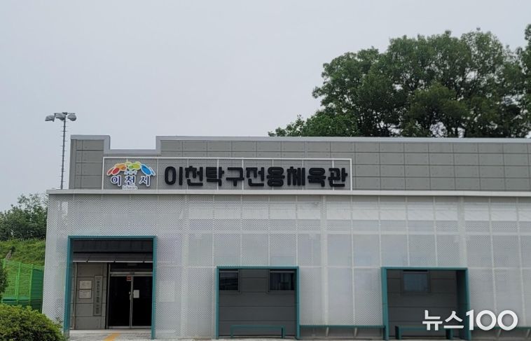 이천시, 탁구 전용 체육관 관람석 증축으로 경기 환경 개선