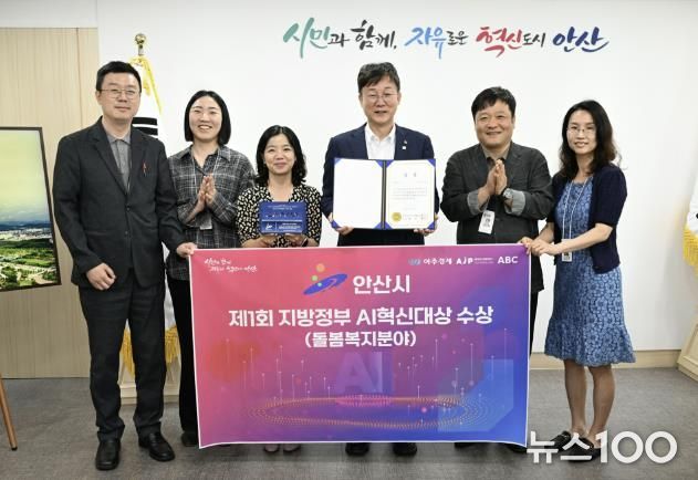 안산시, 돌봄·복지 행정‘제1회 지방정부 AI 혁신 대상’영예