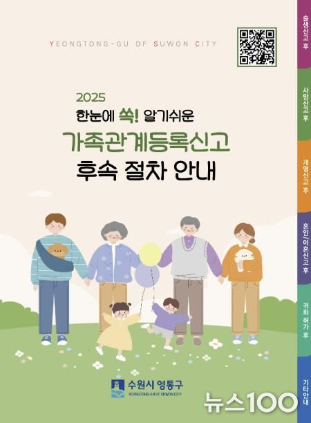 수원시 영통구, 가족관계등록신고 후속절차 안내 책자 제작