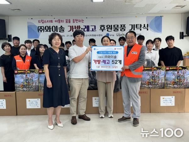 오산시, ㈜와이솔에서 드림스타트 아동 위한 책가방·레고 세트 기탁 받아