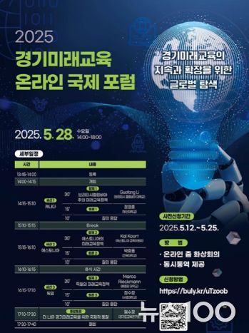 경기미래교육 온라인 포럼 홍보물