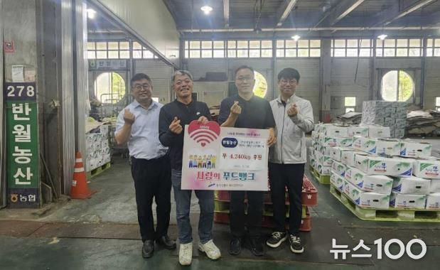 안산시농수산물도매시장, 반월농산 무 4.2톤‘푸드뱅크 나눔’확산