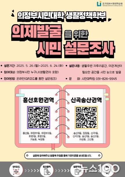 의정부시, 시민 일상 속 아이디어 교육과 정책으로 이어진다