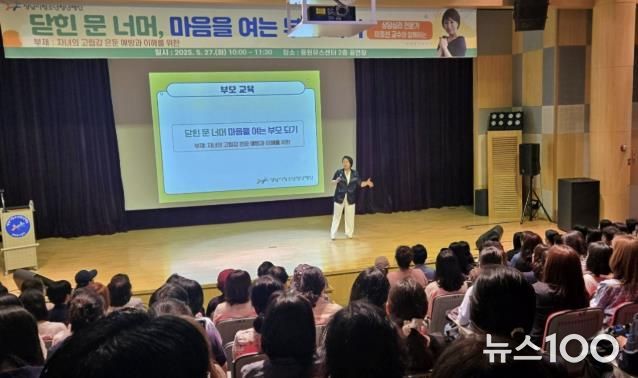 성남시,“닫힌 문 너머 마음을 여는 부모 교육”성황리에 마무리