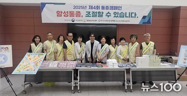 경기도의료원 안성병원, 호스피스 완화병동 '제4회 통증 캠페인' 개최