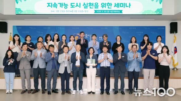 안성시, ‘지속가능한 도시, 해법을 묻다’ 세미나 성료
