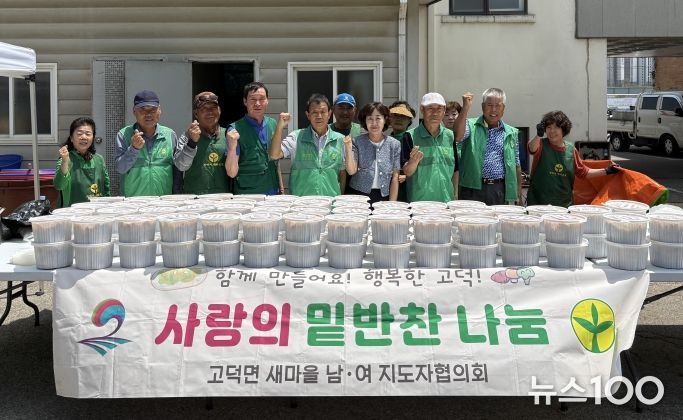 평택시 고덕면 새마을남녀협의회, 사랑의 밑반찬 나눔