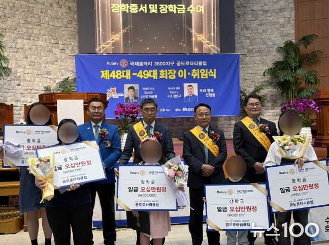 공도로타리클럽, 사랑의 장학금 전달