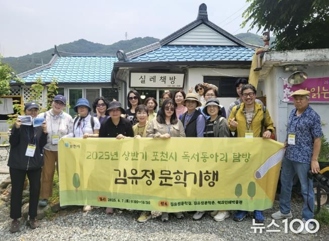 포천시 도서관, 독서동아리 회원 대상 ‘김유정 문학 탐방’ 진행