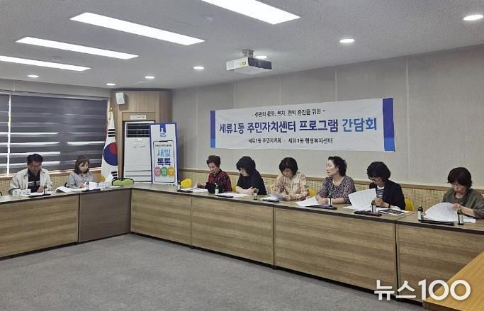 수원시 권선구 세류1동, 주민자치센터 프로그램 간담회 개최