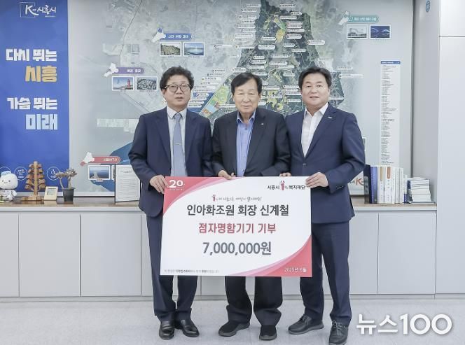 사진 왼쪽부터 문광만 (사)경기도시각장애인연합회 시흥시지회장, 신계철 인아화조원 회장, 임병택 시흥시장