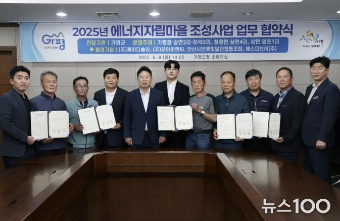 가평군, ‘에너지자립마을 조성사업’ 본격 추진