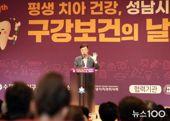 신상진 성남시장, 제80회 구강보건의 날 기념식 참석