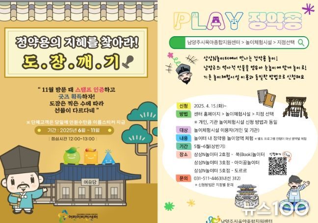 남양주시, 영유아 놀이 중심 ‘PLAY 정약용’ 사업 본격 추진