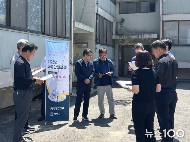 평택시, 2025년 집중안전점검 시설 현장점검
