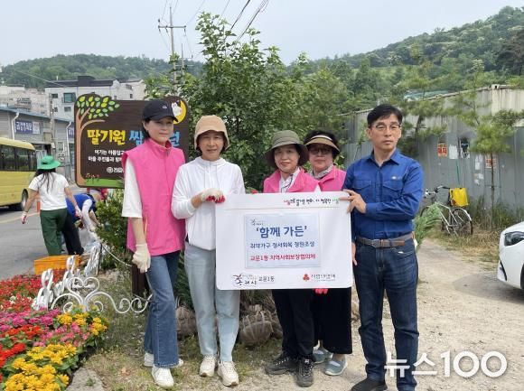 구리시 교문1동지역사회보장협의체, '함께 가든' 정원 조성 추진
