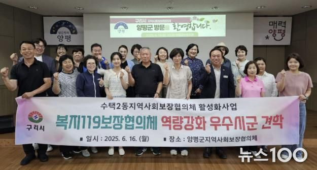 구리시 수택2동복지119보장협의체, 역량강화 벤치마킹 실시