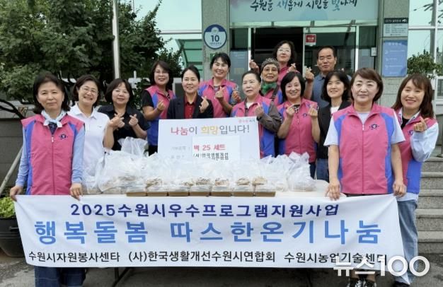 (사)한국생활개선 수원시연합회, 세류1동에 따뜻한 정성이 담긴 떡세트 나눔