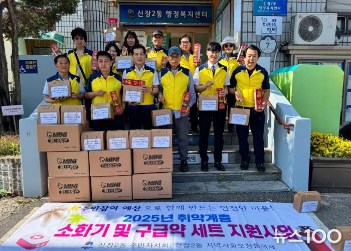 평택시 신장2동, 취약계층 대상 ‘소화기 설치 및 구급약 세트 지원사업 실시