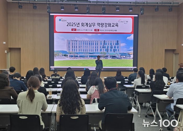 포천시, 회계실무 담당자 대상 ‘2025년 회계실무 역량 강화 교육’ 시행