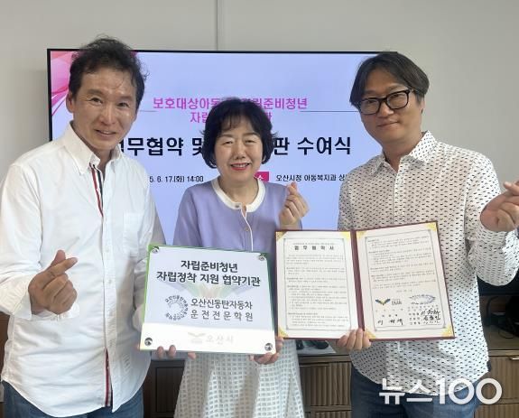 오산시, 오산신동탄자동차운전전문학원과 자립준비청년 자립지원 ‘업무협약 및 인증현판 수여식’개최