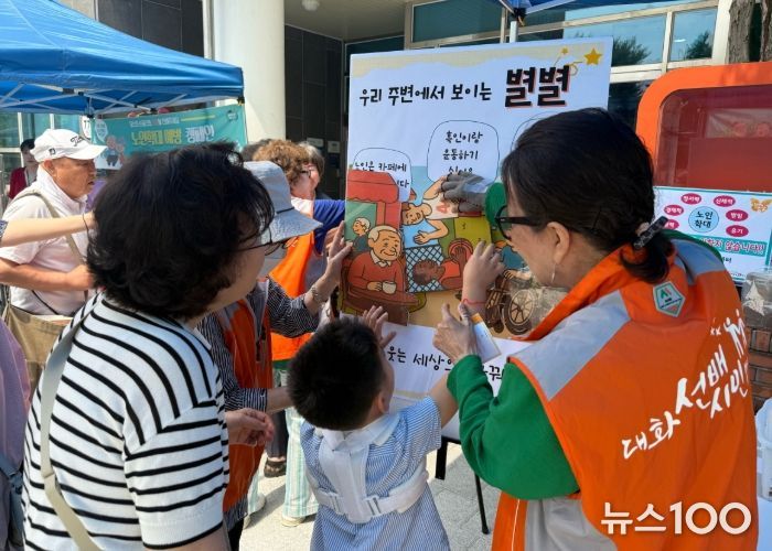 ‘노인학대 예방 연합캠페인’퀴즈 이벤트 부스