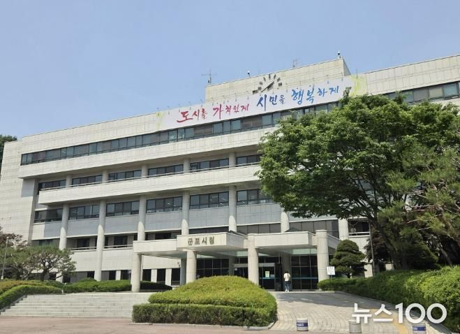 군포시청