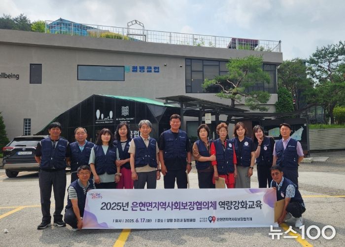 양주시 은현면 지역사회보장협의체, ‘2025년 역량 강화 워크숍’ 개최…“인적 안전망 촘촘히”