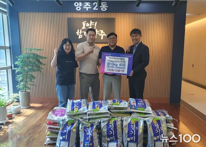 양주시 양주2동, ‘양주로타리클럽·㈜대승엔지니어링’ 사랑의 이웃돕기 쌀 40포 기부