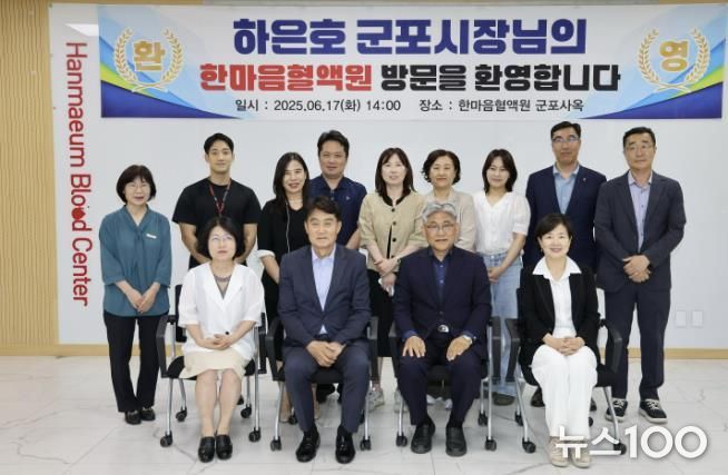하은호 군포시장, 한마음혈액원 군포 본원 방문