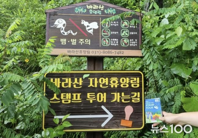 의왕바라산자연휴양림‘스탬프 투어’운영