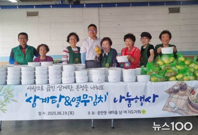 송탄동 새마을남여지도자회, “사랑으로 끓인 삼계탕, 온정을 나눠요”