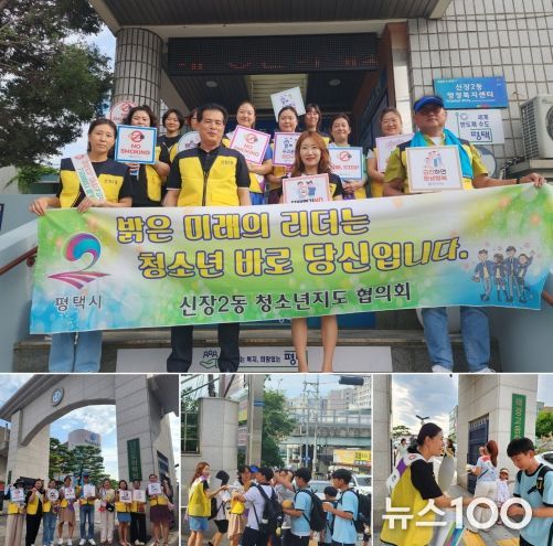 신장2동 청소년지도위원회, 청소년 금연 캠페인 진행