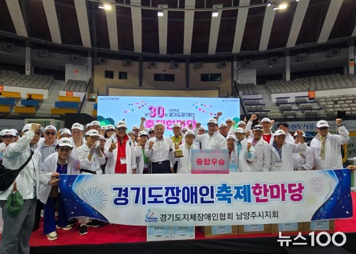 (사)경기도지체장애인협회 남양주시지회, 장애인 축제 한마당 첫 종합우승…화합과 도전의 결실