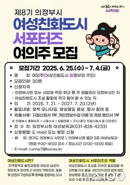 의정부시, 제8기 여성친화도시 서포터즈 ‘여의주’ 모집