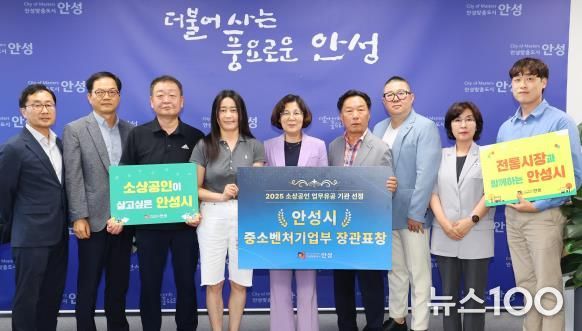 안성시, ‘소상공인 업무유공 기관’ 장관 표창 수상