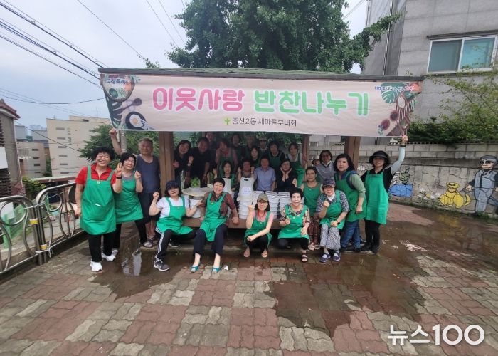 고양시 중산2동 새마을부녀회, 반찬 나눔 봉사로 이웃사랑 실천