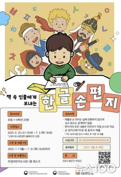 책 속 인물에게 보내는 한글 손 편지’홍보문