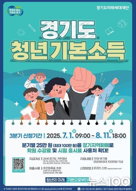 오산시, ‘청년기본소득’ 3분기 신청 접수…7월 1일부터 8월 11일까지