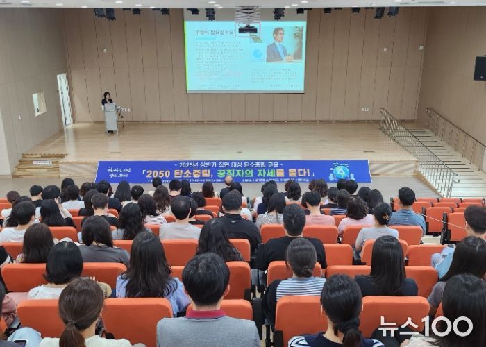 30일 광명동초등학교 어울마당 시청각실에서 전 직원을 대상으로 한 '2050 탄소중립, 공직자의 자세를 묻다!' 교육이 진행되고 있다.