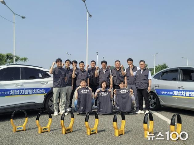 고양시 체납차량 영치 전담반
