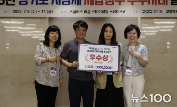 2025년 경기도 지방세 체납징수 우수사례 발표대회 우수상 수상 기념촬영