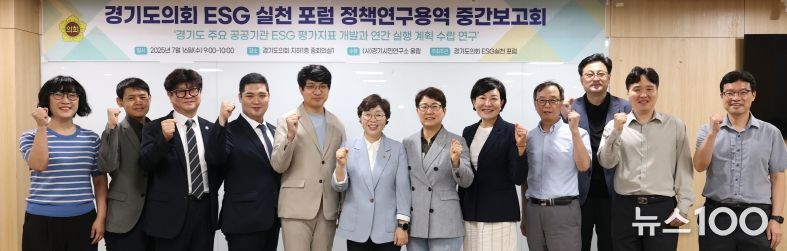 박옥분 경기도의원, 경기도의회 ESG 실천포럼 정책연구 용역 중간보고회 개최
