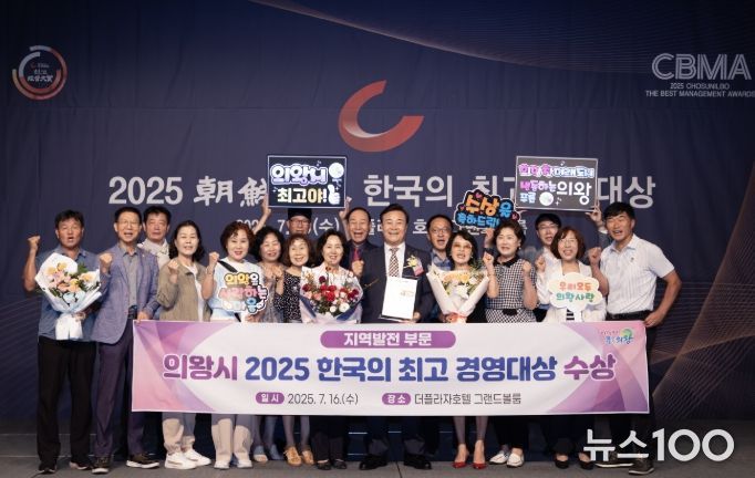 의왕시,‘2025 한국의 최고 경영대상’수상