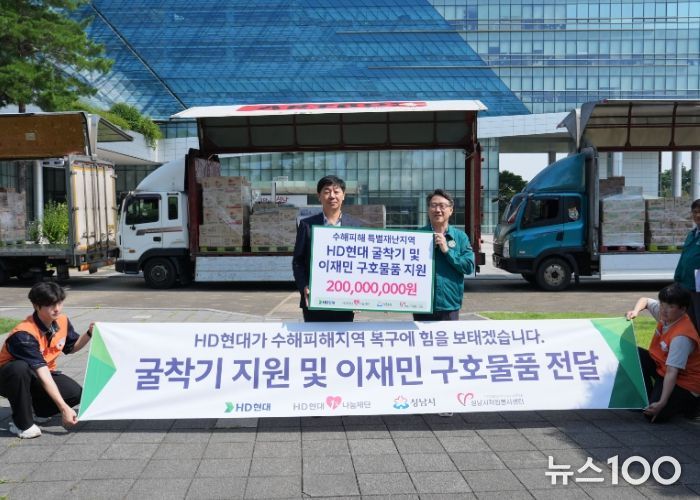 성남시, 집중호우 피해 가평·담양군에 2억원 상당 구호 물품 전달