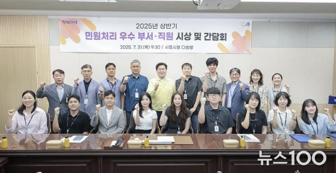 시흥시, 상반기 민원처리 우수 부서·직원 시상 및 간담회 열어