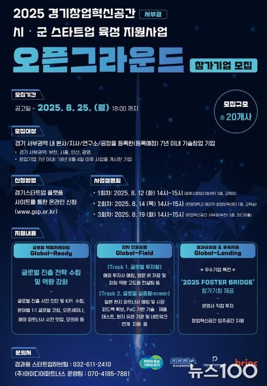 서부권 경기창업혁신공간 오픈그라운드 포스터