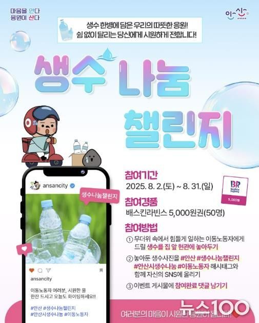 '생수 나눔 챌린지' 디지털 홍보자료