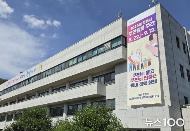 군포시청